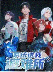 新大师兄影视 今夜开麦吧 综艺在线看